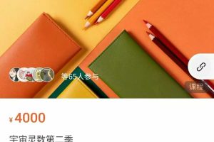 🇨🇳🇨🇳【宇宙灵数】秦月宇宙灵数课程