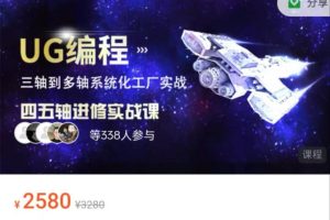 UG编程五轴高级实战班