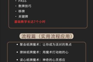 《新手到高手》系统性实战纸牌课（200节视频课）（222节）