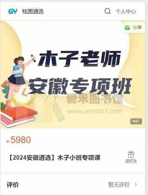 【2024安徽遴选】木子小班专项课