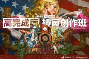 卢瑟破忒头高完成度插画创作班