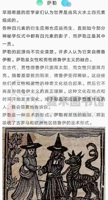 吟游诗人  萨勒巫术仪式  精灵魔法课程
