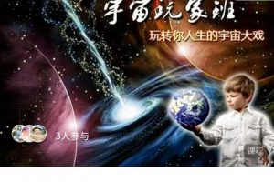 宇‮玩宙‬家班(爱‮己自‬法则)