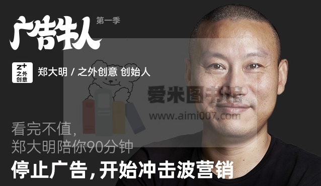 广告牛人-第一季