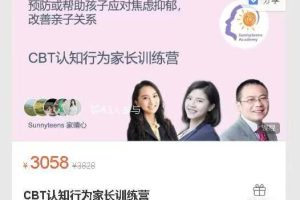 徐明袁蕾蕾CBT认知行为家长训练营