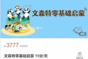 文森特零基础启蒙 15分天（库存175节）
