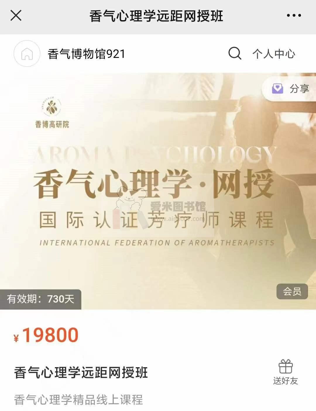 李鹤《香气心理学远距网授班》