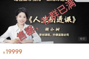 第三期《人生剧透》