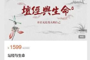 韩一僧坛经与生命