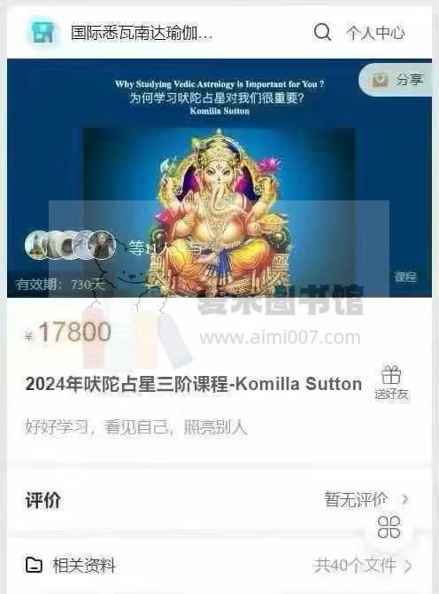 2024年吠陀占星三阶课程-Komilla Sutton