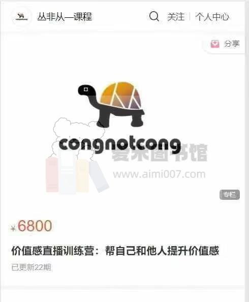提升价值感 【丛非从】