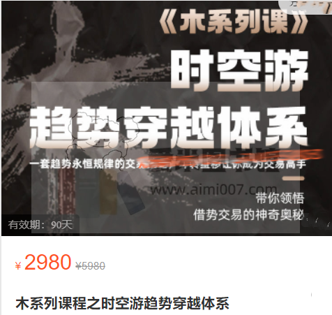 摩投南乔木《木系列课程之时空游趋势穿越体系》