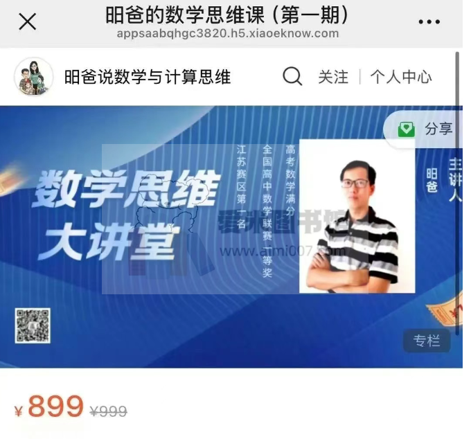 昍爸的数学思维课