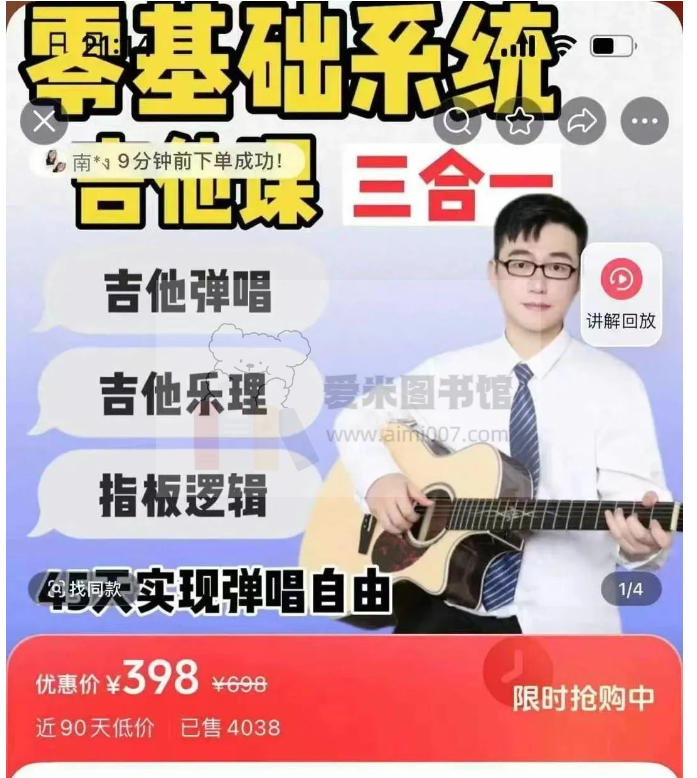 沈小易-零基础系统吉他课三合一【弹唱＋乐理＋指板逻辑】