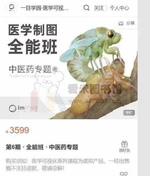 第3期 · 全能班 · 中医药专题