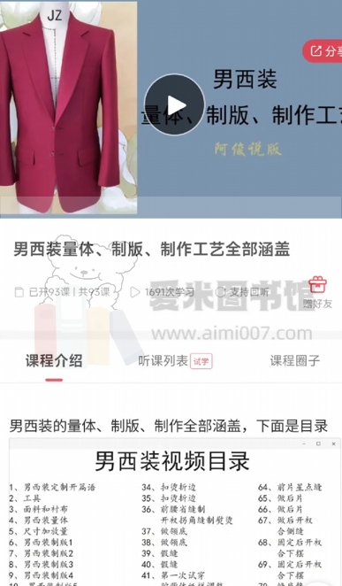 阿俊《男西装量体、制版、制作工艺全部涵盖》