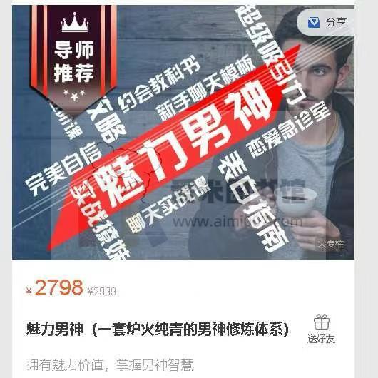 魅力男神（一套炉火纯青的男神修炼体系）
