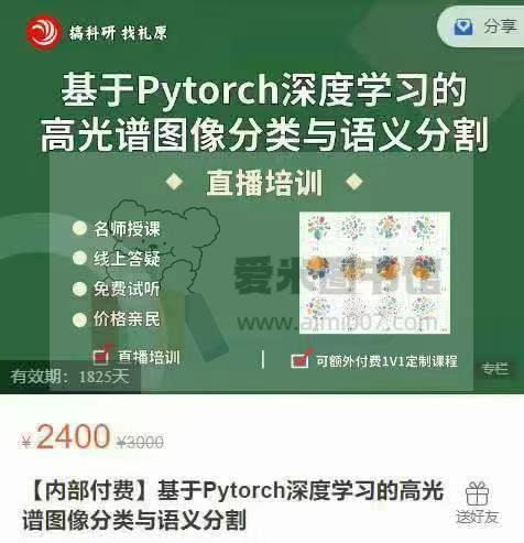 基于Pytorch深度学习的高光谱图像分类与语义分割-爱米图书馆