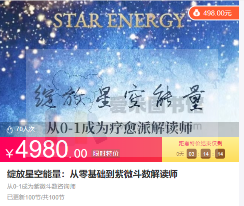 【一玫艾姐】绽放星空能量：从零基础到紫微斗数解读师