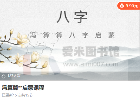 【冯算算】启蒙课程