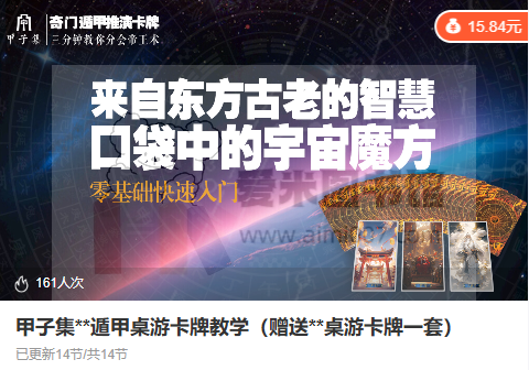 【甲子集】奇门遁甲桌游卡牌教学