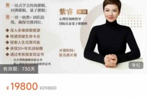 【紫睿】三合一量子催眠56天实操技能特训班