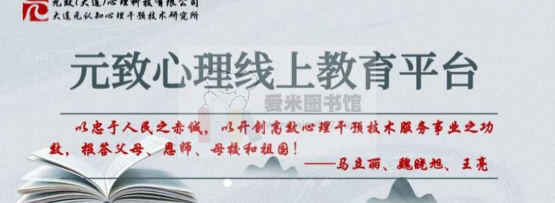 元认知心理咨询师【高级】