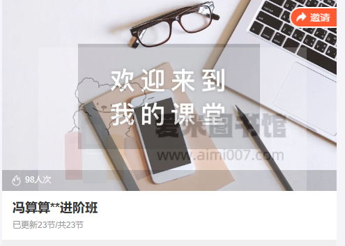 冯算算进阶班