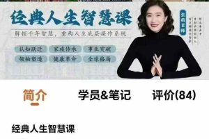 张萌经典人生智慧课
