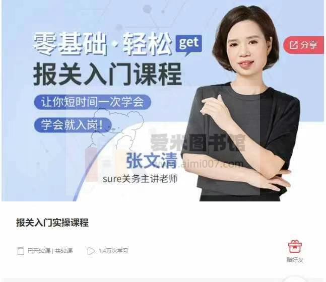报关入门实操课程