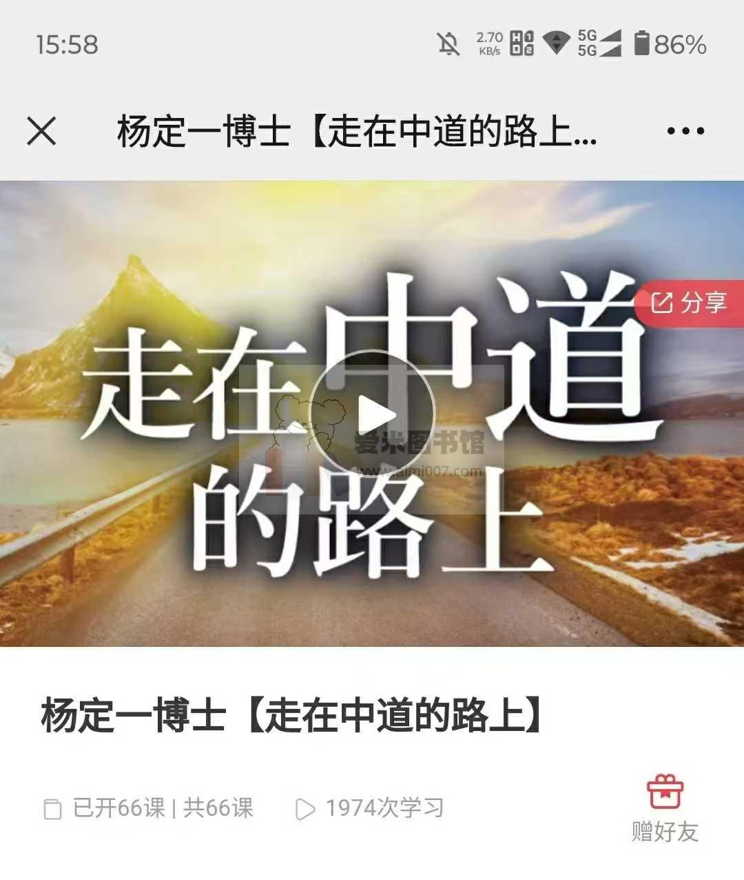杨定一博士【走在中道的路上】