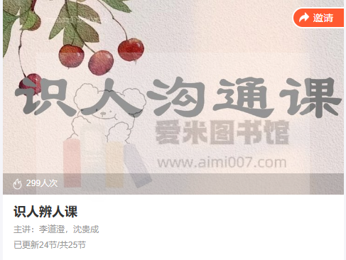 S识人辨人课