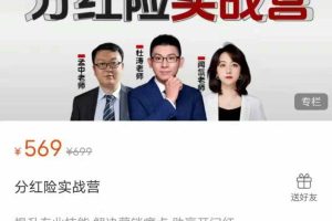 隽弈学苑大象慧保分红险实战营