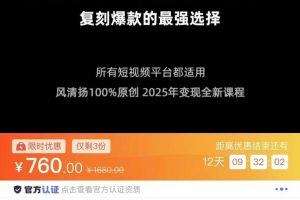 风清扬·强变现Ai短视频创作