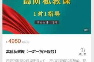 高阶私教课飞哥心动寓言课堂