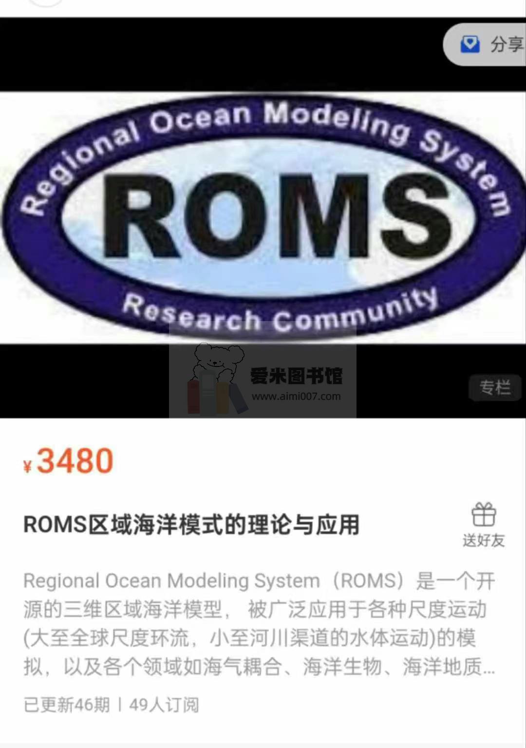 ROMS区域海洋模式的理论与应用
