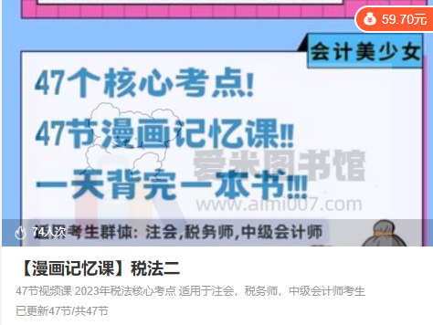 【美少玲】【漫画记忆课】税法二