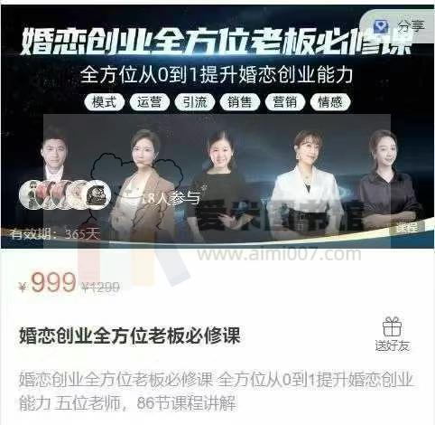 婚恋创业全方位老板必修课-【91节】