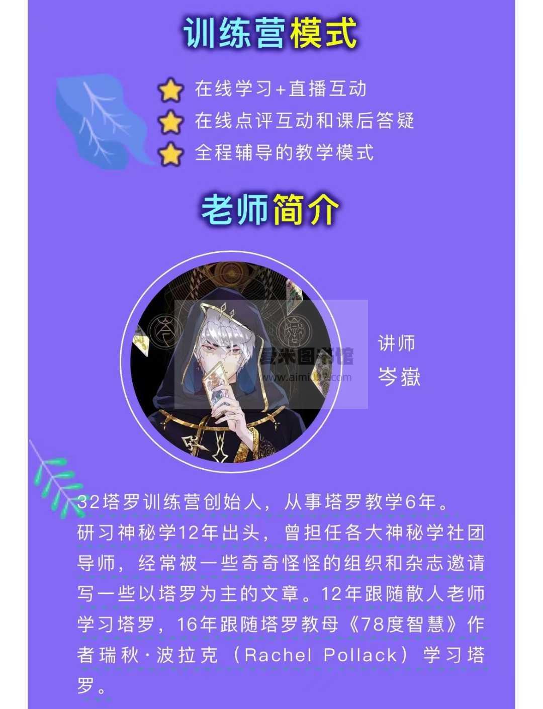 鬼鬼第五期塔罗训练营