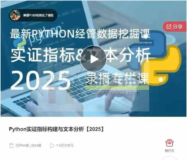 Python实证指标构建与文本分析【2025】84