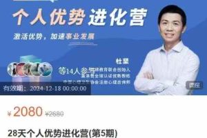 28天个人优势进化营(第5期)