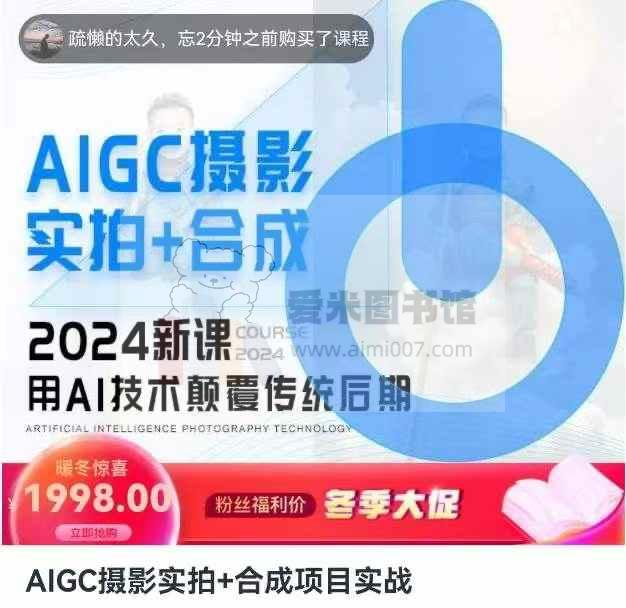 AIGC摄影实拍+合成项目实战-爱米图书馆