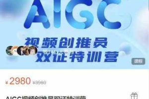 AIGC视频创推员双证特训营-爱米图书馆