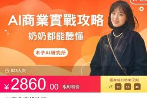 AI商业实战攻略