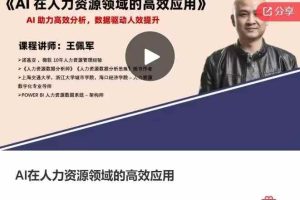 AI在人力资源领域的高效应用