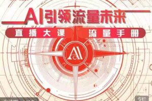 AI小红书训练营