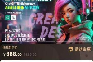 AI设计摄影革命创作课程