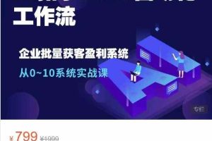 Ai扣子coze自动化工作流，从0~10系统实战课，10个人的工作量1个人完成