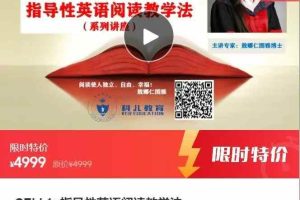 CELI 1 指导性英语阅读教学法