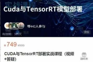 CUDA与TensorRT部署实战课程-CUDA与TensorRT部署实战课程（视频+答疑）